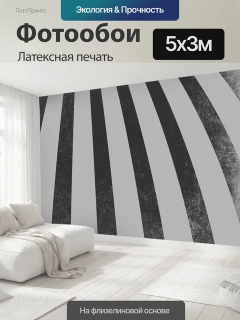 500 × 300 см · Латексная печать