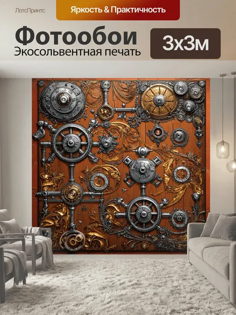Фотообои Паттерн с замысловатыми узорами, выполненными в стиле стимпанк, с металлическими и деревянными текстурами на …