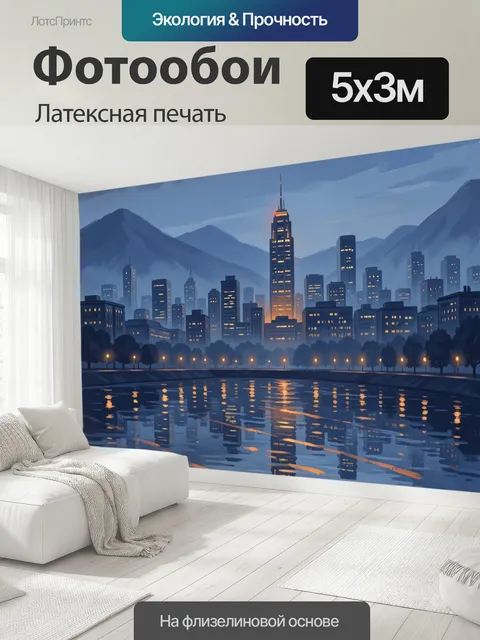 500 × 300 см · Латексная печать