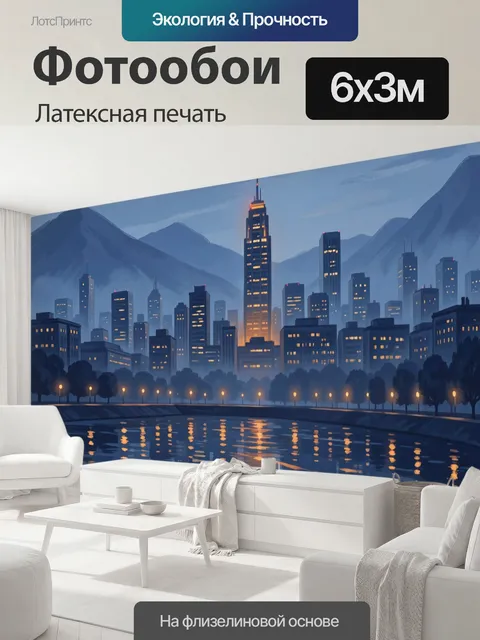 600 × 300 см · Латексная печать