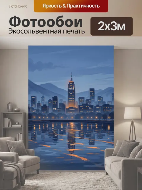 200 × 300 см · Экосольвентная печать