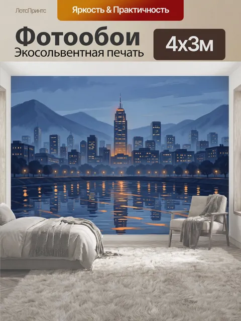 400 × 300 см · Экосольвентная печать