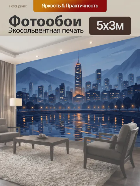 500 × 300 см · Экосольвентная печать