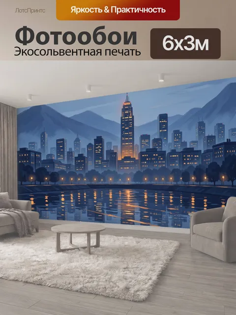 600 × 300 см · Экосольвентная печать
