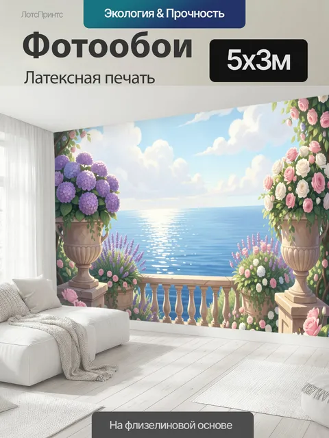 500 × 300 см · Латексная печать