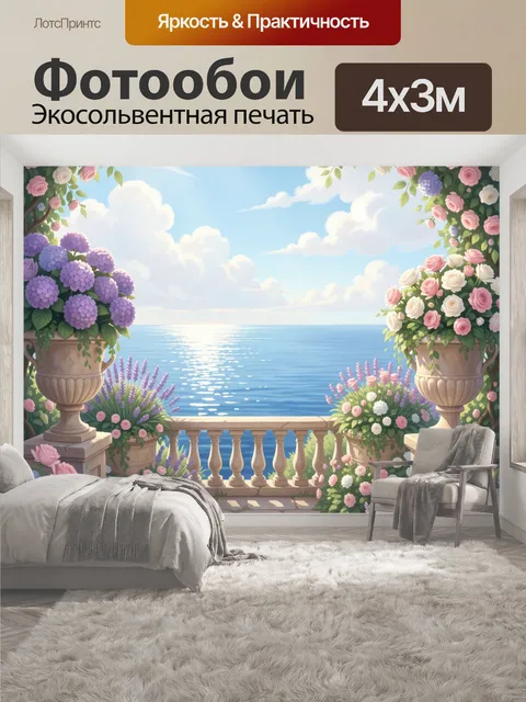 400 × 300 см · Экосольвентная печать