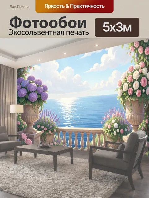 500 × 300 см · Экосольвентная печать
