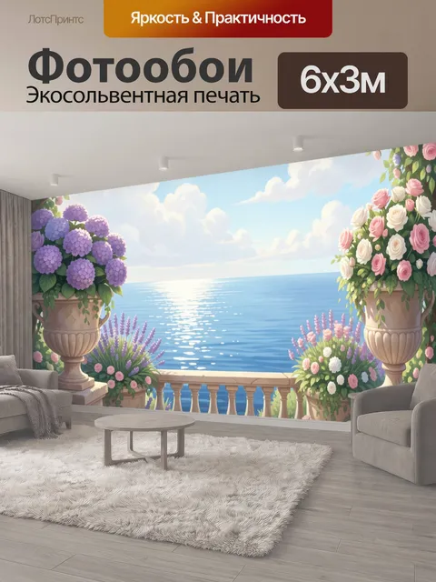 600 × 300 см · Экосольвентная печать