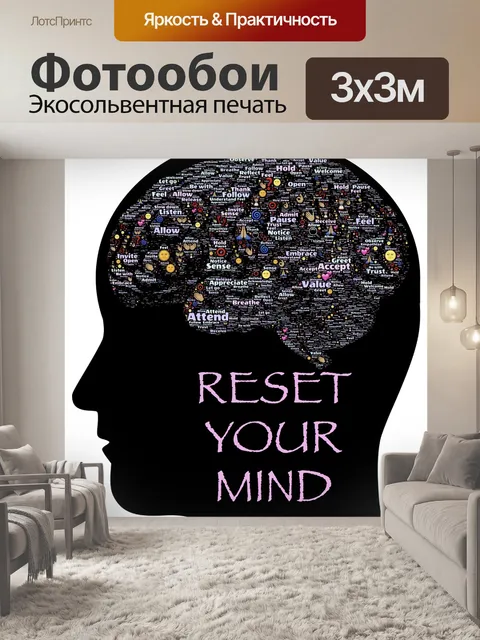 Фотообои Образ мышления, внимательность, медитация