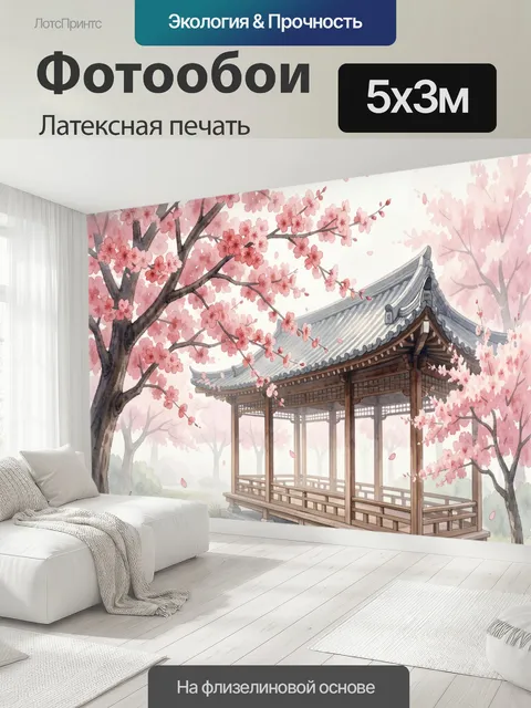 500 × 300 см · Латексная печать