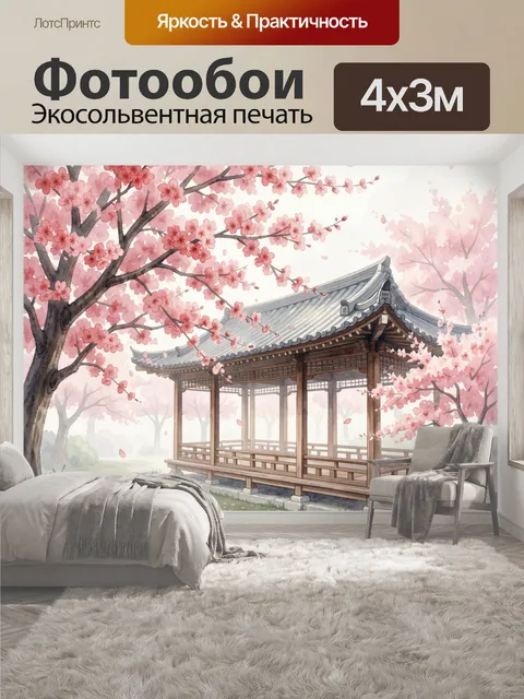 400 × 300 см · Экосольвентная печать