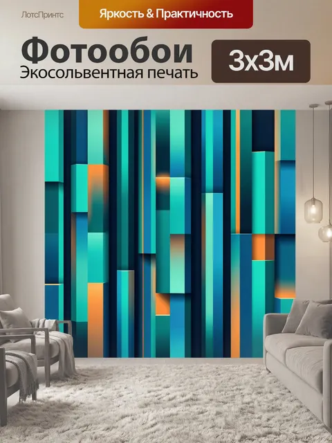 Фотообои Вертикальные абстрактные полосы. Абстрактный геометрический паттерн с вертикальными градиентными столбиками и…