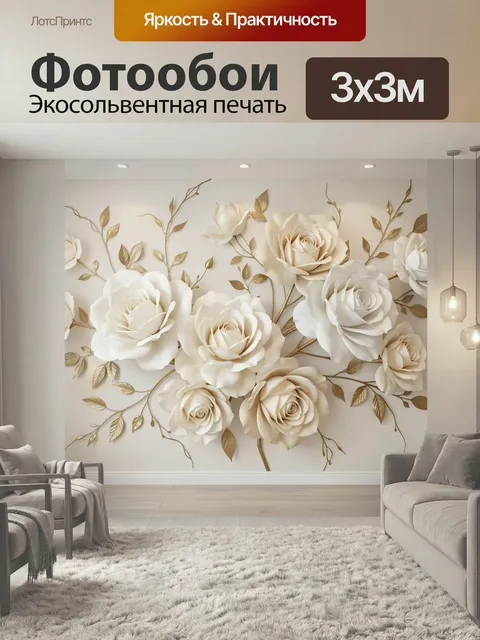 Фотообои Объемные цветы в бежевых тонах. Нежная флористическая композиция с крупными бутонами и золотистыми ветвями на…