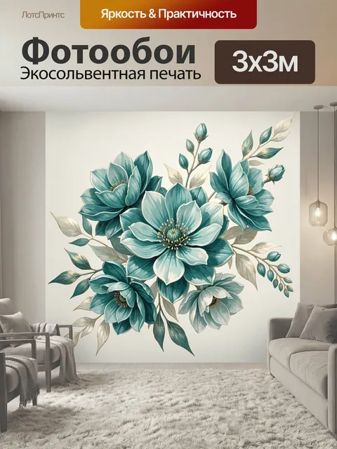 Фотообои Бирюзовые цветы с золотыми листьями. Изысканная флористическая композиция в нежных акварельных тонах: крупные…