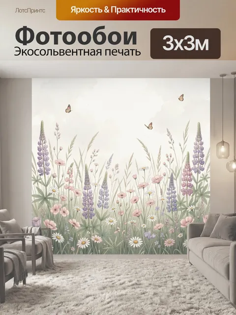 Фотообои Луговые цветы и бабочки. Нежная ботаническая иллюстрация: полевые травы, ромашки, люпины и розовые соцветия н…