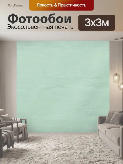 Фотообои Текстурный бирюзовый фон. Однотонная фактура с тонким зерном и едва заметным рельефом, оттенки бирюзы и пасте…