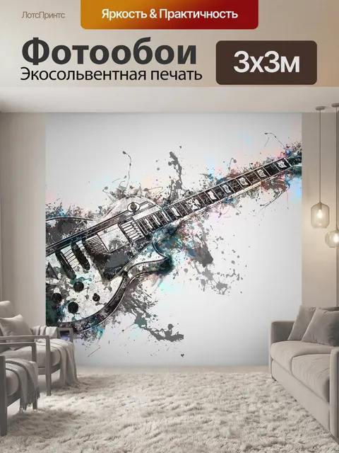 Фотообои Гитара, инструмент, музыка