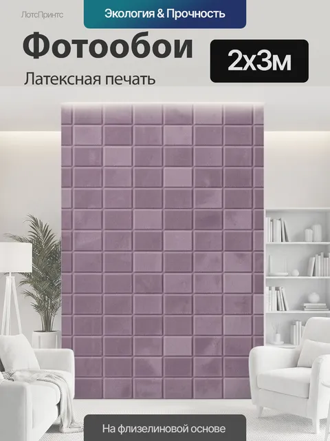 200 × 300 см · Латексная печать