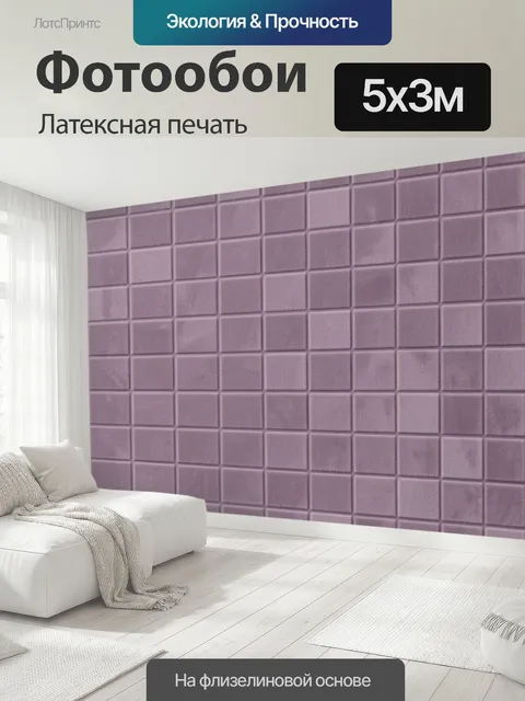 500 × 300 см · Латексная печать