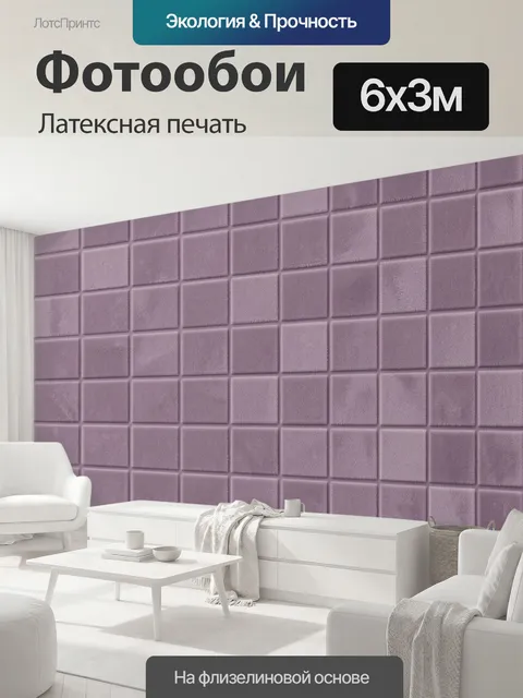 600 × 300 см · Латексная печать