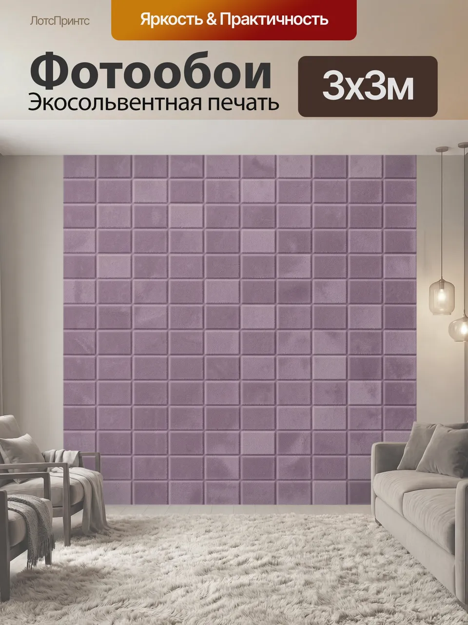 Фотообои Лиловая керамическая плитка. Ровный повторяющийся узор квадратов, имитирующий керамическую плитку. Ла…