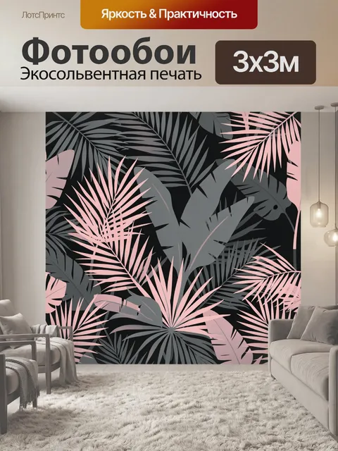 Фотообои Тропические листья в розово-серой гамме. Ботанический паттерн: графичные пальмовые и монстера листья, веерные…