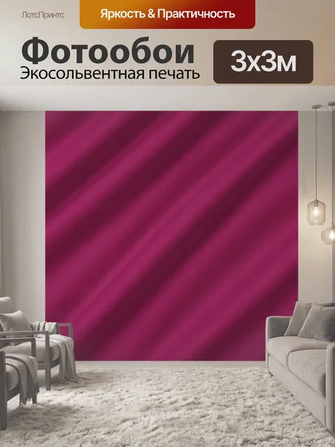 Фотообои Бордовые диагональные тканевые складки