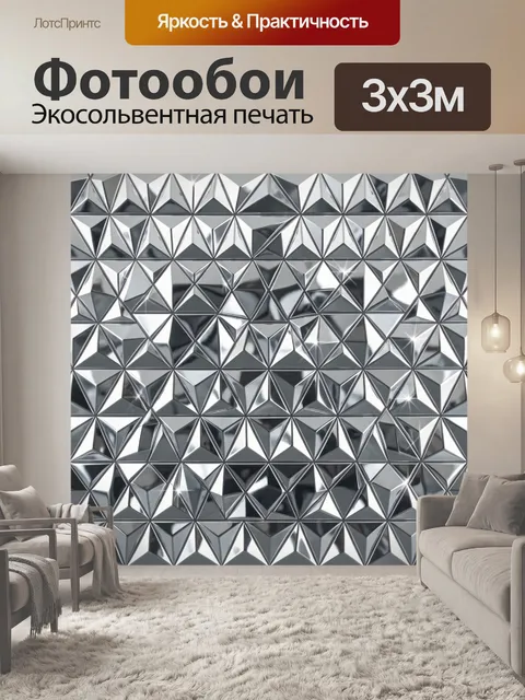 Фотообои Металлический 3D ромбовидный паттерн
