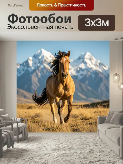 Фотообои Лошадь на фоне гор. Грациозный скакун мчится по золотистой степи, на заднем плане заснеженные вершины и чисто…