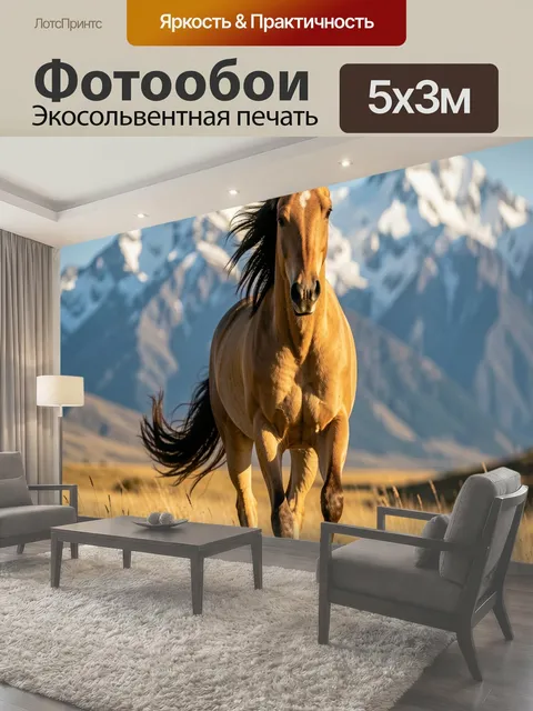 Фотообои Лошадь на фоне гор. Грациозный скакун мчится по золотистой степи