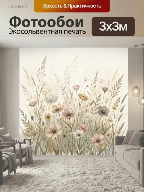 Фотообои Полевые цветы в нежной гамме. Воздушная ботаническая композиция с луговыми травами и цветущими растениями в п…