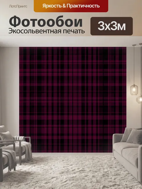 Фотообои Тартановая клетка в бордовых тонах. Геометрический тартан-паттерн из пересекающихся линий, крупная и мелкая к…