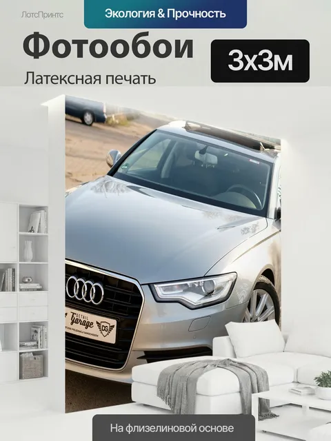 300 × 300 см · Латексная печать
