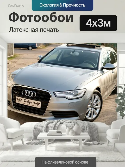 400 × 300 см · Латексная печать