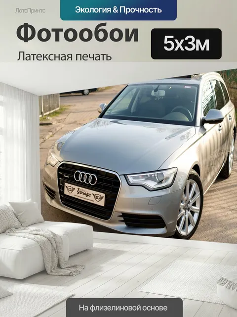 500 × 300 см · Латексная печать