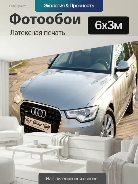 600 × 300 см · Латексная печать