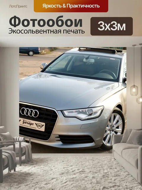 Фотообои Машина, audi, авто