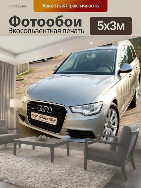 500 × 300 см · Экосольвентная печать