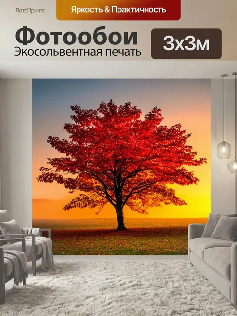 Фотообои Дерево с красными листьями, стоящее на фоне осеннего заката, создающее ощущение романтики и тепла. стиль: пей…