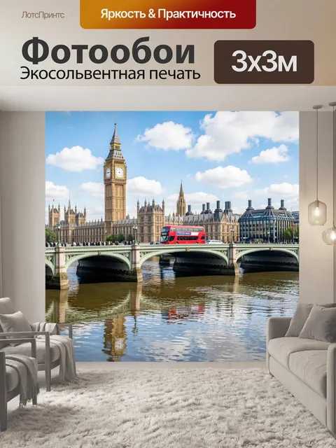 Фотообои Биг-Бен и мост через Темзу. Панорама Лондона с готическим парламентом, знаменитой башней с часами и красным д…