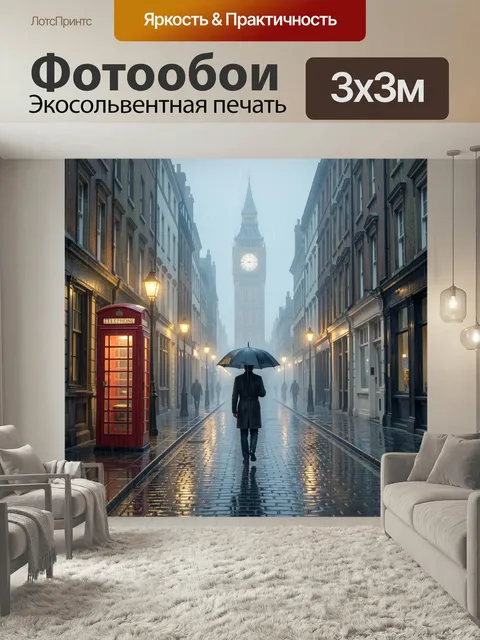 Фотообои Дождливая улица Лондона с Биг-Беном. Туманный городской вид с часовой башней, красной телефонной будкой, мокр…