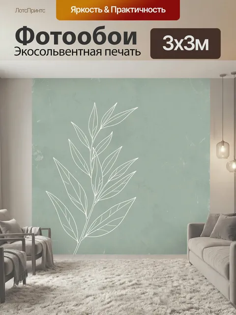 Фотообои Минималистичная ветка с листьями. Линейный ботанический рисунок белым контуром на мягком шалфейно-зеленом фон…