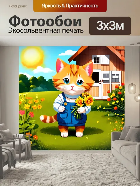 Фотообои Стиль детская иллюстрация, Кот с рыжей шерстью в садоводческой одежде, стоит на фоне симпатичной дачи