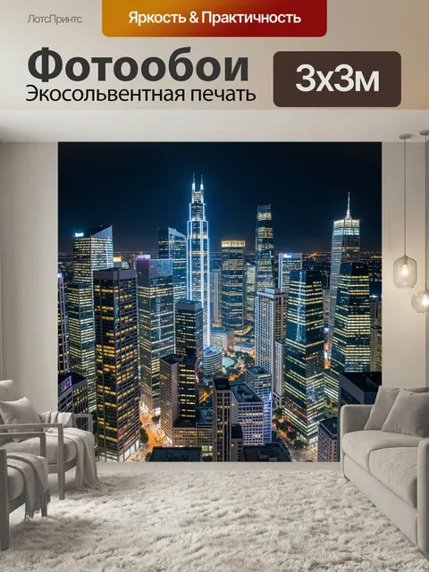 Фотообои Ночной мегаполис с небоскребами. Современный городской пейзаж в огнях мегаполиса: высотки со светящимися окна…