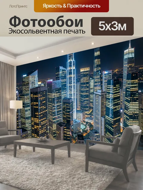 Фотообои Ночной мегаполис с небоскребами