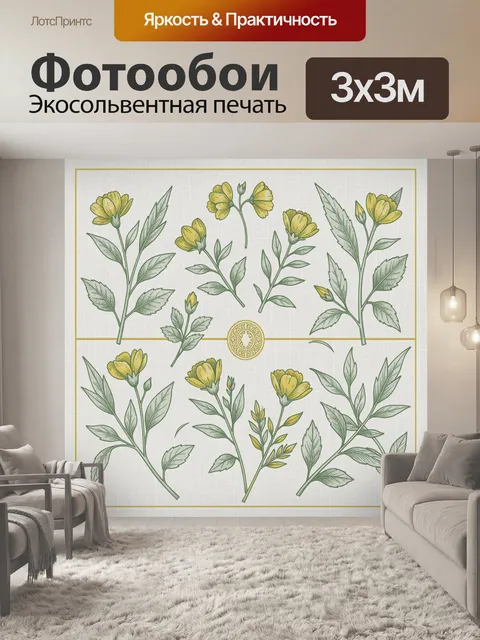 Фотообои Ботанический узор с желтыми цветами. Тонкая ботаническая графика: желтые полевые цветы и листья на светлом фо…