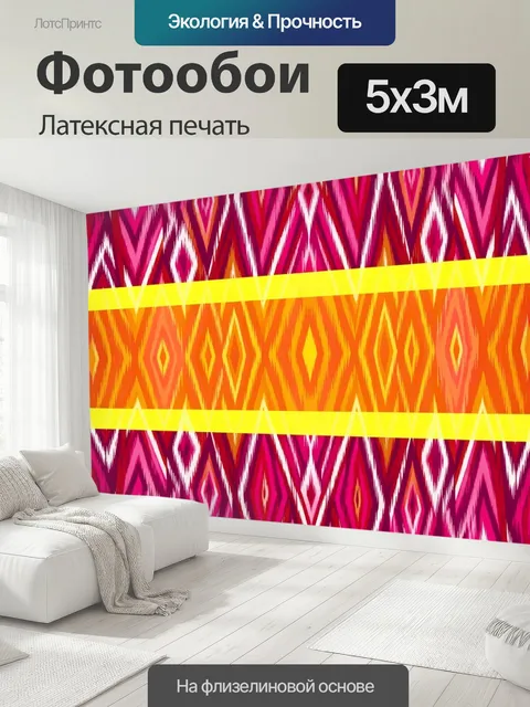 500 × 300 см · Латексная печать