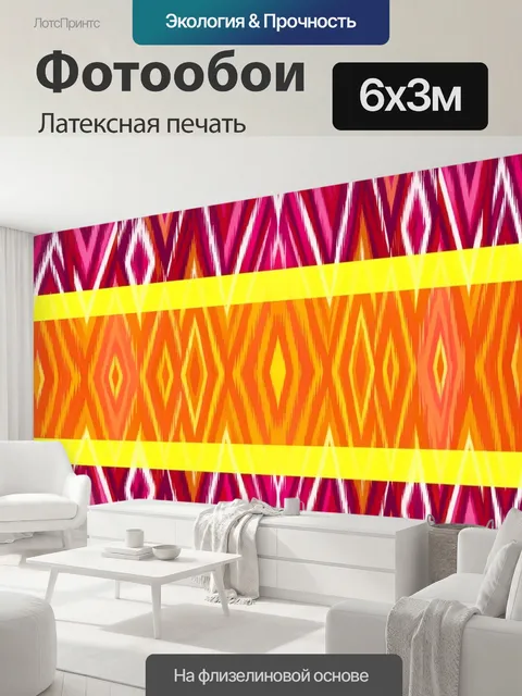 600 × 300 см · Латексная печать