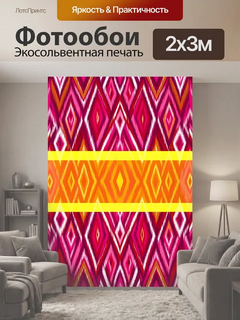 200 × 300 см · Экосольвентная печать