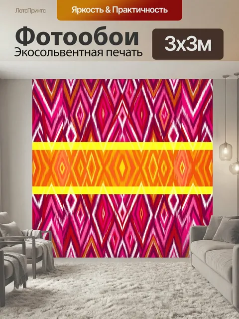 Фотообои Яркий этнический геометрический орнамент. Абстрактный узор с ромбами и зигзагами в насыщенных розовых, фуксие…